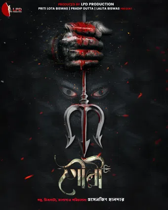 gauri 2025 poster