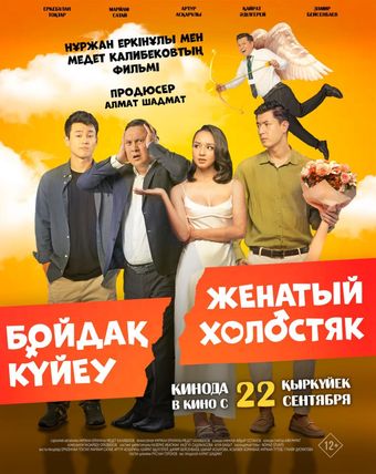 boydak kuyeu 2022 poster