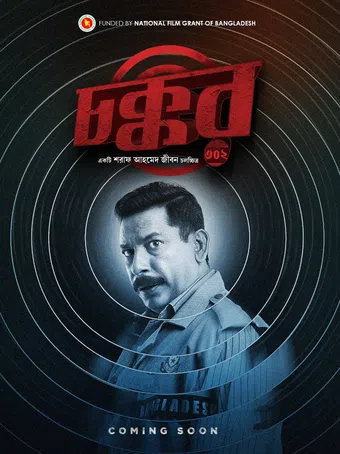chokkor 302 poster