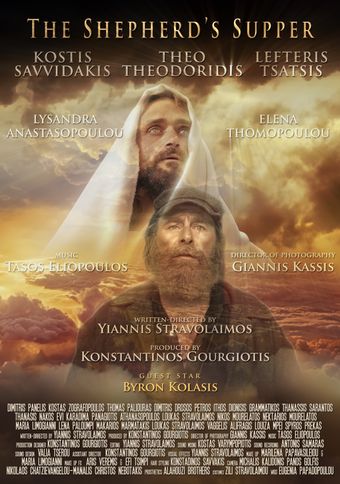 the shepherd's supper: to deipno tou voskou 2023 poster