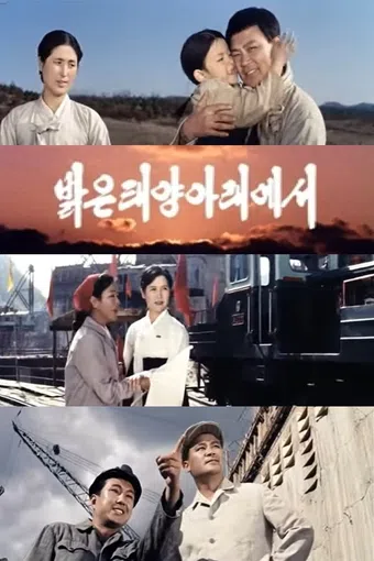 balgeun taeyang alaeseo 1969 poster