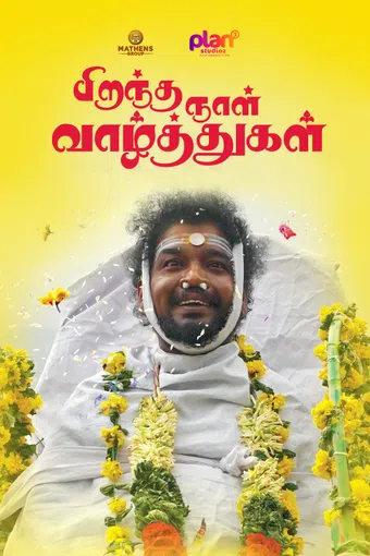 piranthanaal vazhthukal 2025 poster