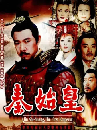 emperor qin shi huang 2007 poster