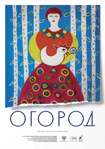 ogorod 2022 poster