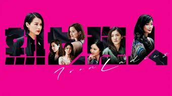 iron ladies 2020 poster