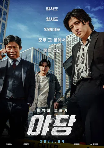 yadang: the snitch 2025 poster