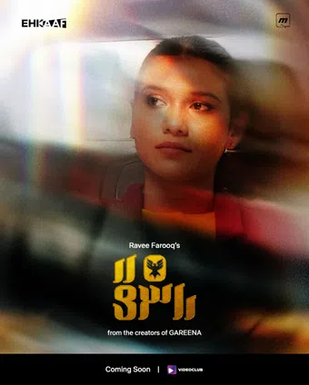 hinthaa 2025 poster