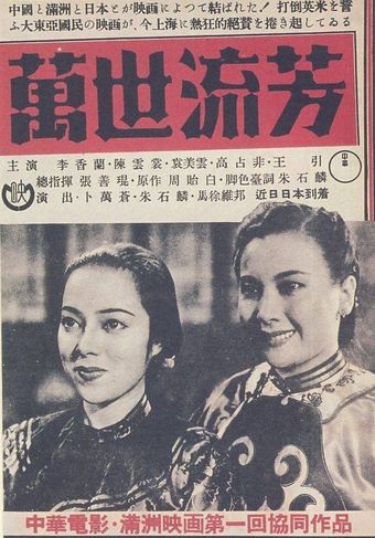 wan shi liu fang 1944 poster