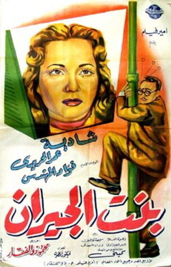 the neighbor's daughter 1954 poster