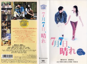 shichi-gatsu nano ka, hare 1996 poster