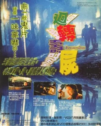 wui juen sau see 1997 poster