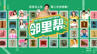 the heartland hero 2021 poster