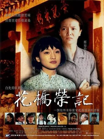 gui lin rong ji 1998 poster