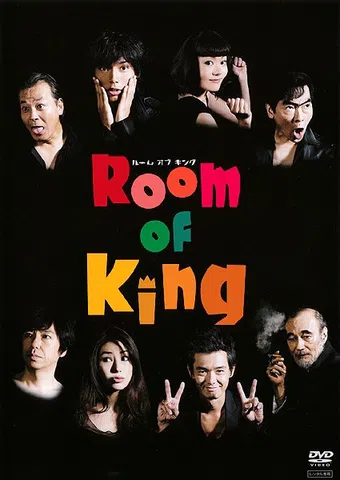 room of king 2008 poster