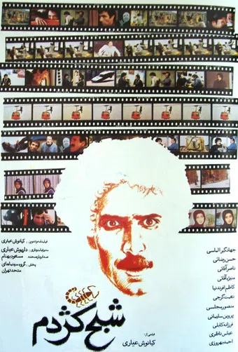 shabah-e kazhdom 1987 poster