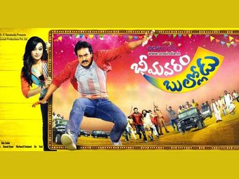 bhimavaram bullodu 2014 poster