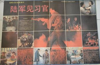 lu jun jian xi guan 1987 poster