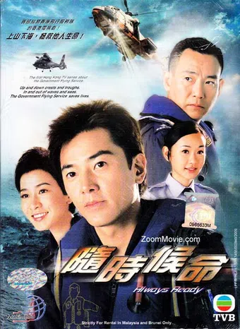 chui si hau ming 2005 poster