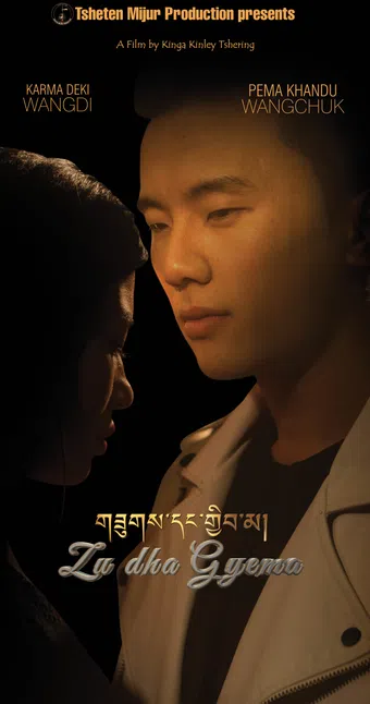 zu dha gyema 2017 poster