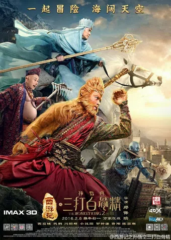 xi you ji zhi: sun wukong san da baigu jing 2016 poster