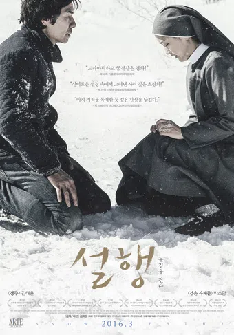 seol-haeng noon-gil-eul geod-da 2015 poster