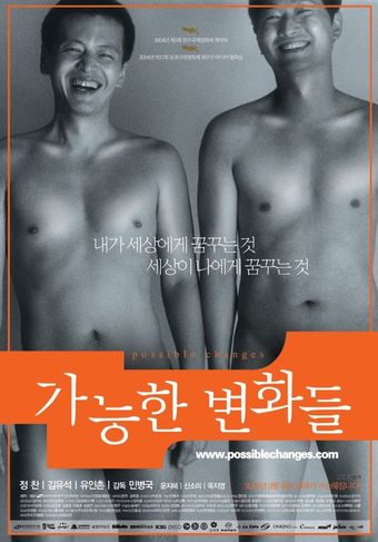 ganeunghan byeonhwadeul 2004 poster