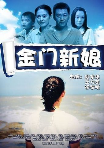 jin men xin niang 2010 poster