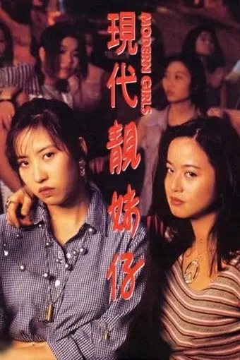 yin doi leung mooi chai 1993 poster