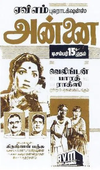 annai 1962 poster