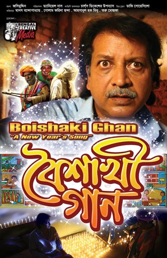 boishakhi gan 2012 poster