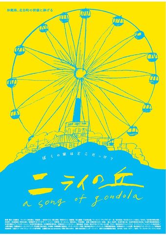 nirai no oka 2010 poster