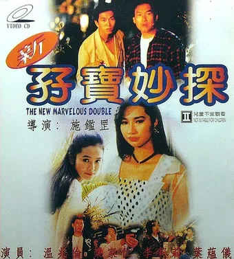 xin zi bao miao tan 1992 poster