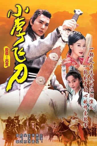 legend of dagger lee 1999 poster