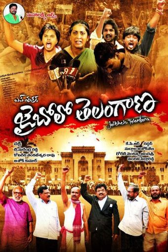 jai bolo telangana 2011 poster