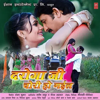 daroga ji chori ho gail 2008 poster