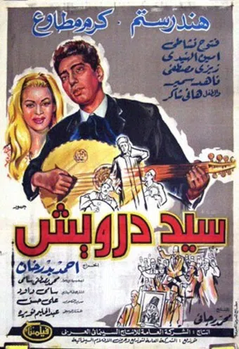 sayed darwish 1966 poster