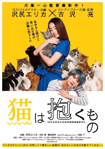 neko wa daku mono 2018 poster