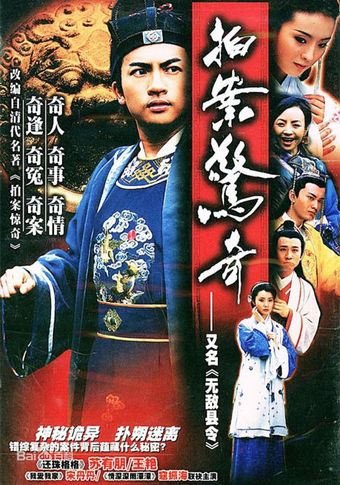 pai an jing qi 2002 poster