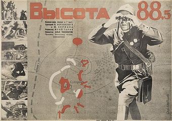 vysota 88,5 1932 poster