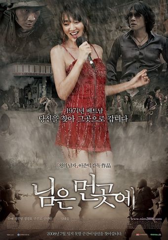 nim-eun-meon-go-sae 2008 poster