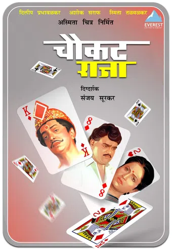 chaukat raja 1991 poster