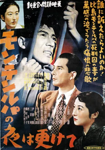 muntinlupa no yo wa fukete 1952 poster