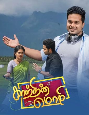 kaatrin mozhi 2019 poster