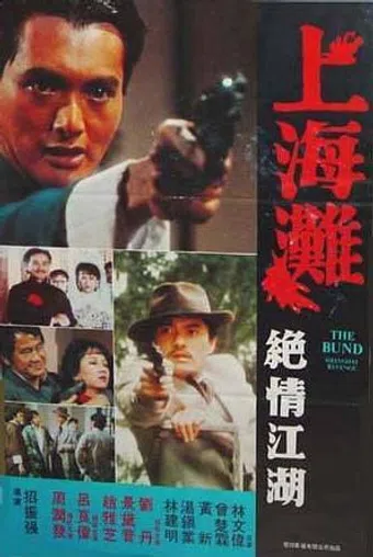 shang hai tan xu ji 1983 poster