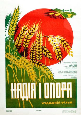 nadezhda i opora 1982 poster