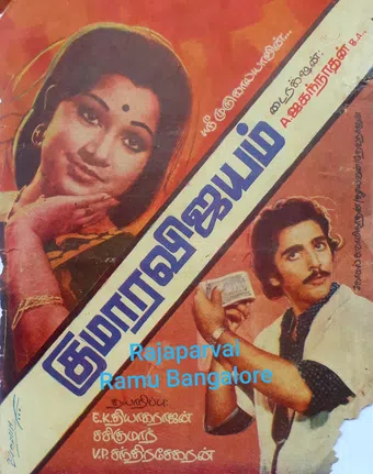 kumara vijayam 1976 poster