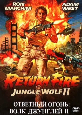 return fire 1988 poster