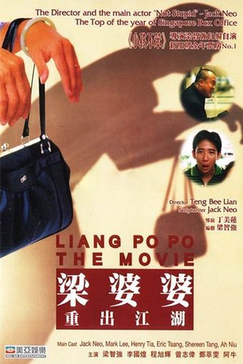 liang po po chong chu jiang hu 1999 poster