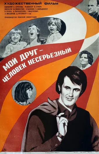 mans draugs - nenopietns cilveks 1976 poster