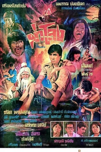 pha long 1984 poster